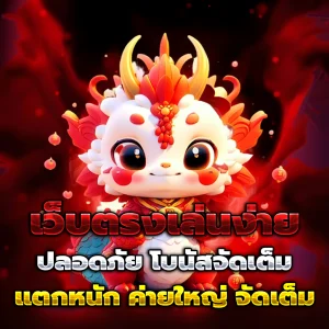 dino ทางเข้า